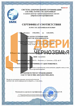 Сертификат (ISO 9001)